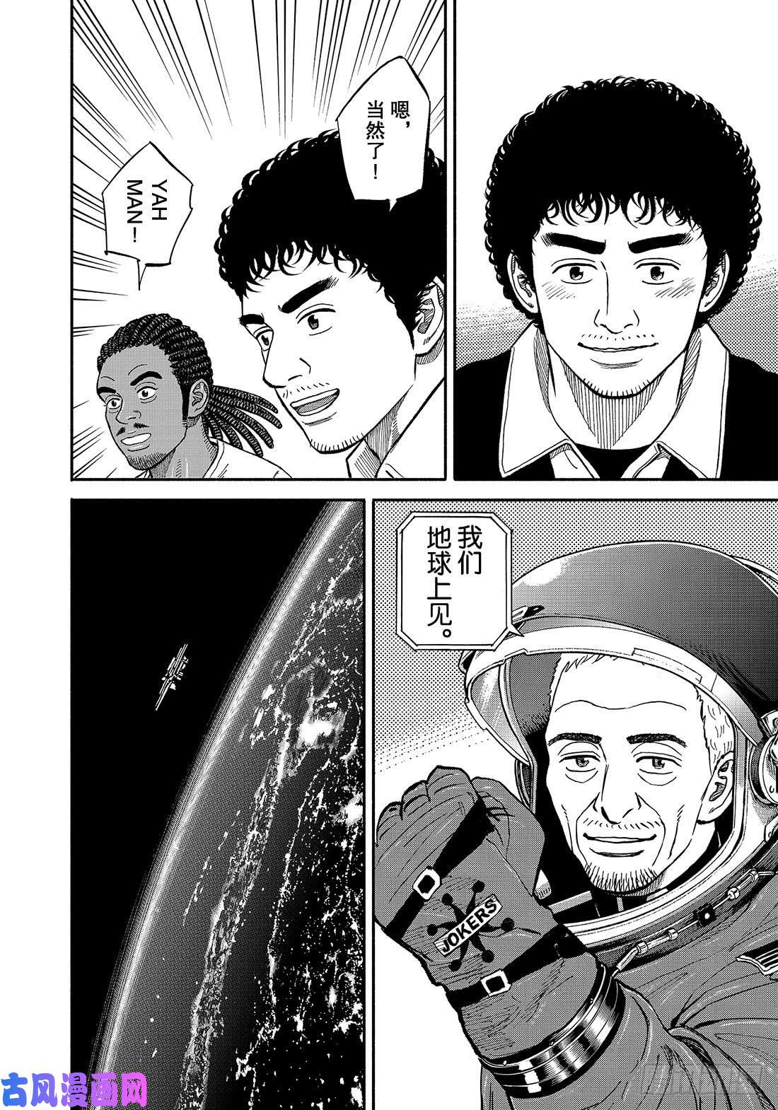 《宇宙兄弟》《#346》 返还前第19页