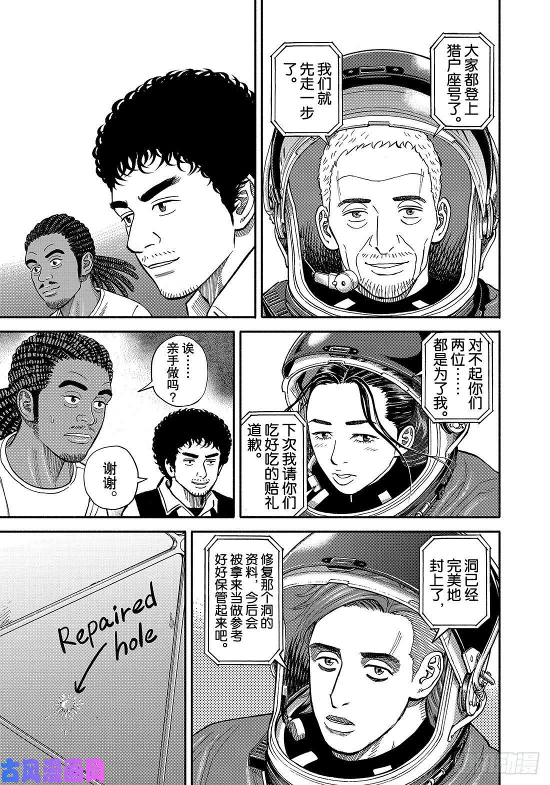 《宇宙兄弟》《#346》 返还前第16页