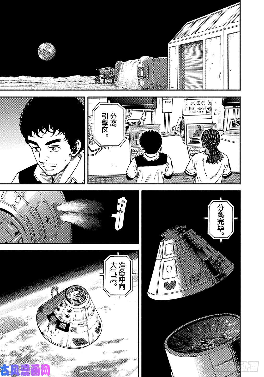 《宇宙兄弟》《#347》 海面着陆第10页