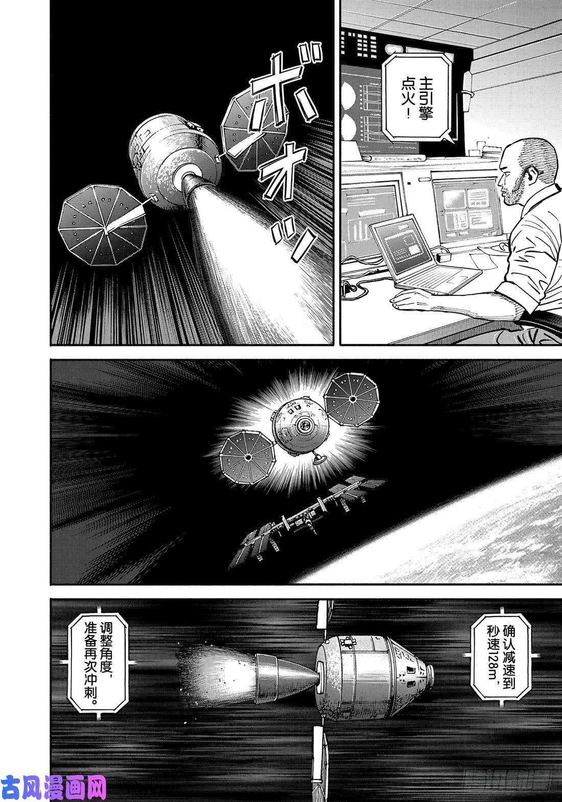 《宇宙兄弟》《#347》 海面着陆第9页