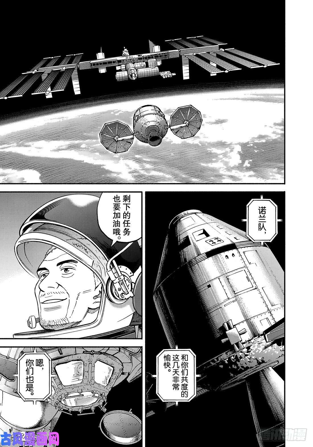 《宇宙兄弟》《#347》 海面着陆第2页