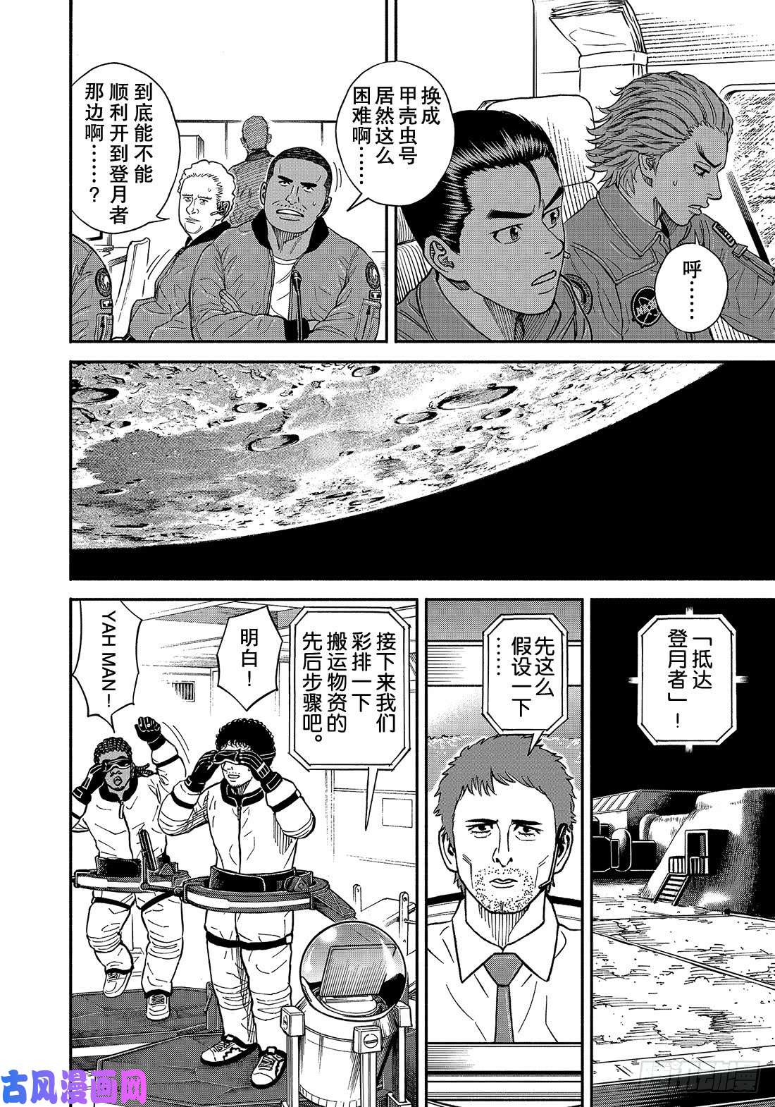 《宇宙兄弟》《#350》 可以先试试第15页