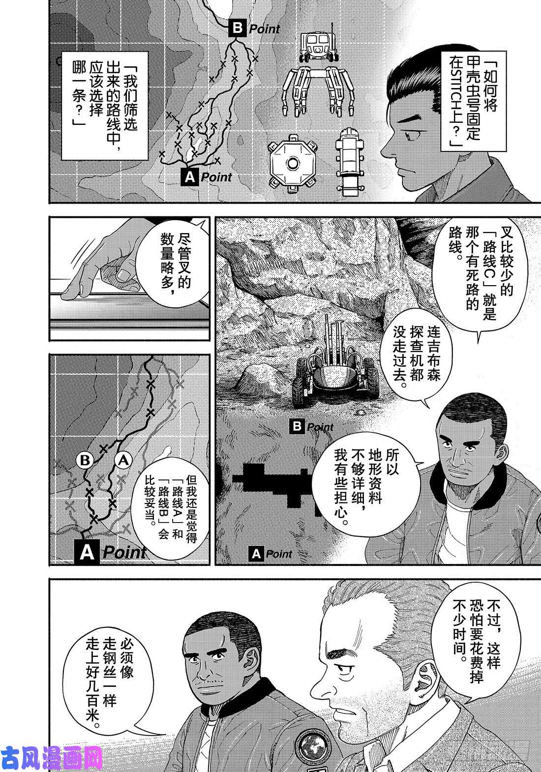 《宇宙兄弟》《#352》 贤治&零次第13页