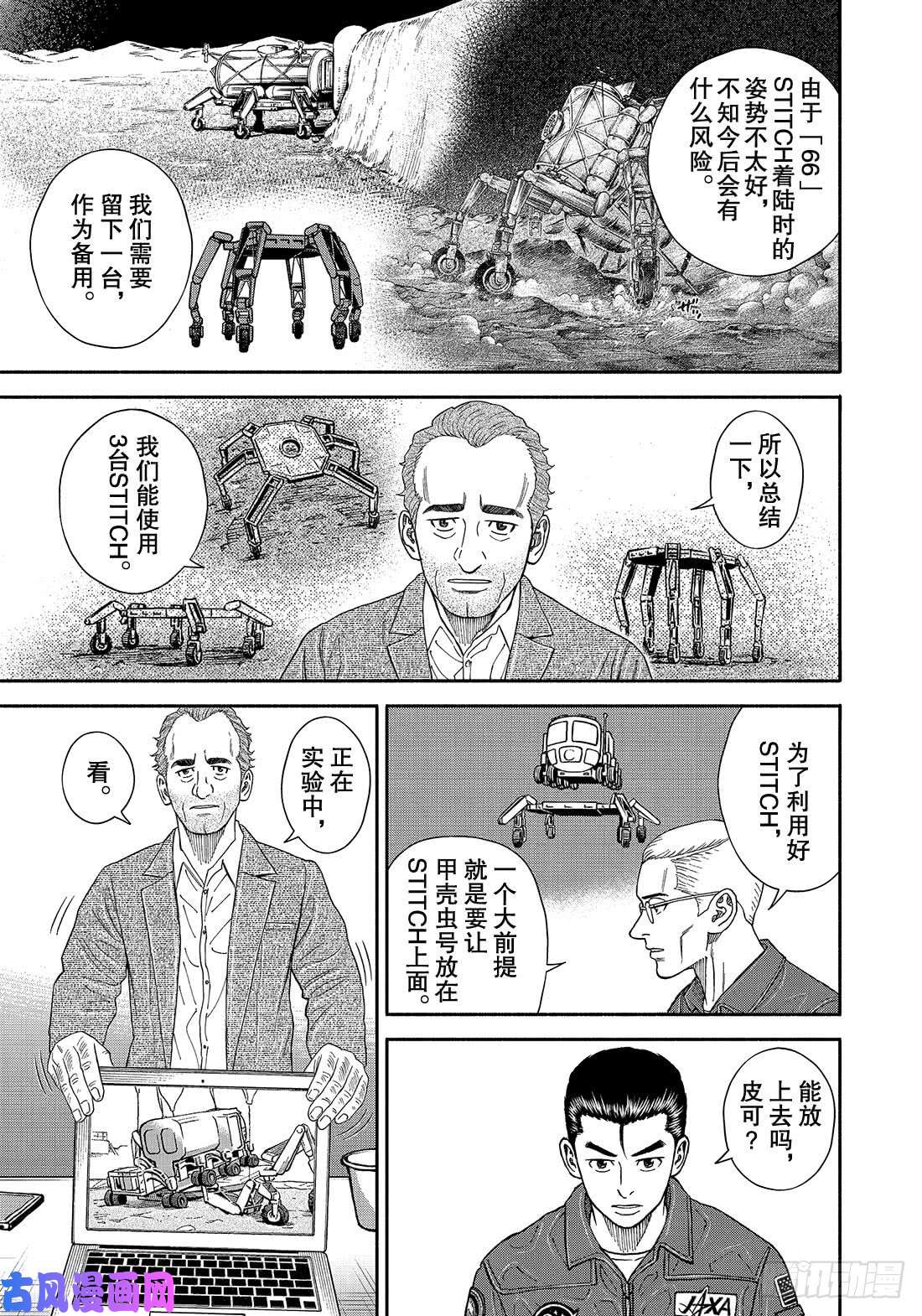 《宇宙兄弟》《#352》 贤治&零次第10页