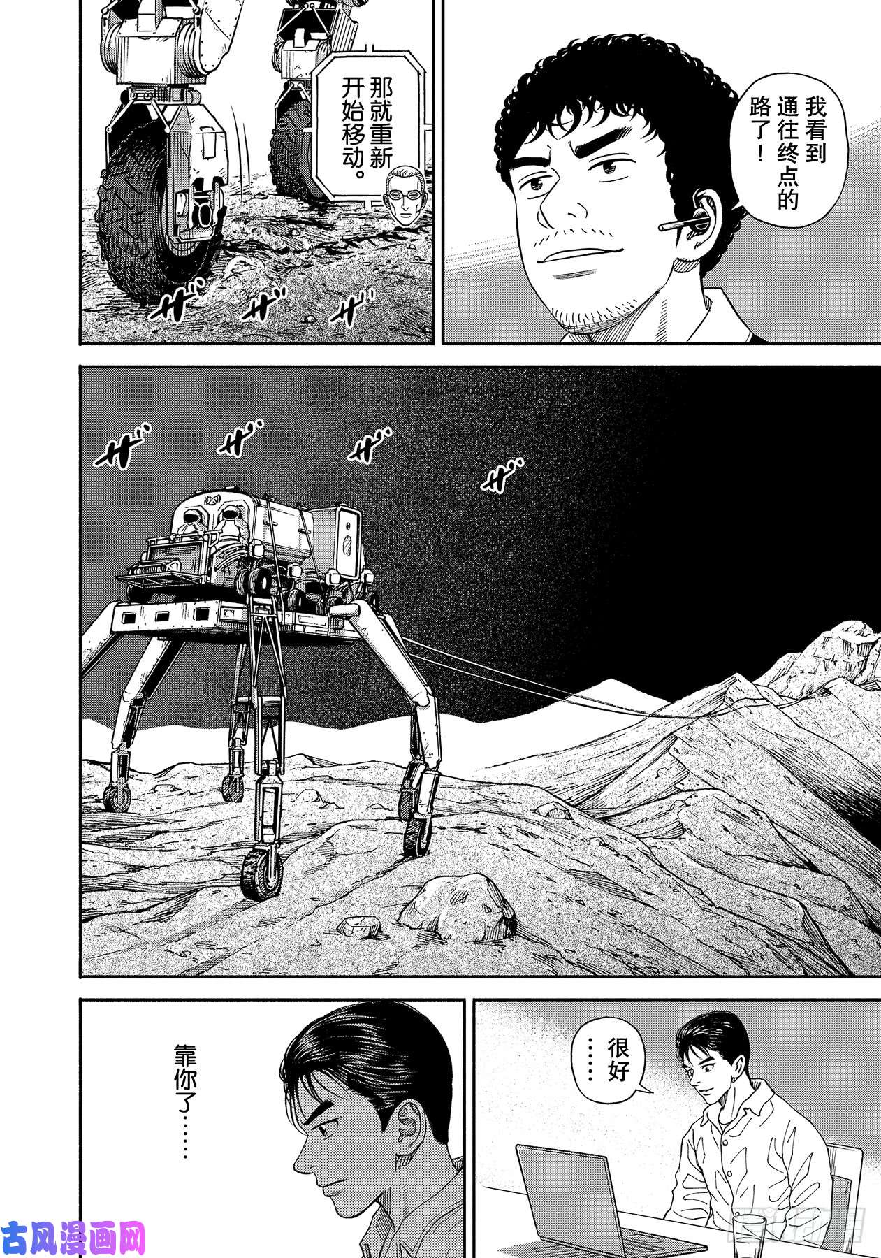 《宇宙兄弟》《#356》 保险绳第18页