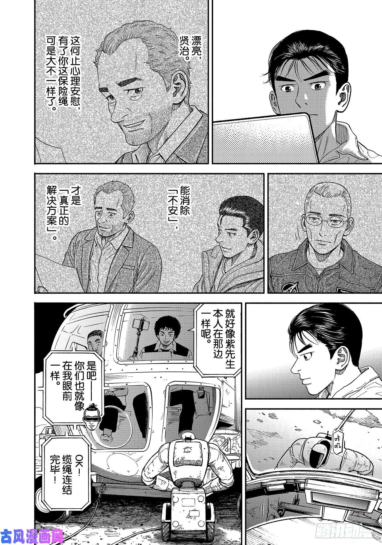 《宇宙兄弟》《#356》 保险绳第16页