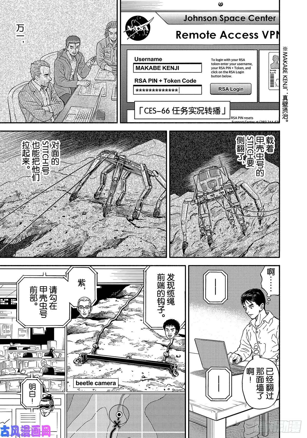 《宇宙兄弟》《#356》 保险绳第15页