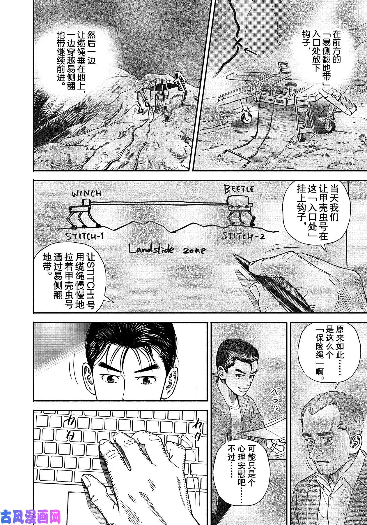 《宇宙兄弟》《#356》 保险绳第14页