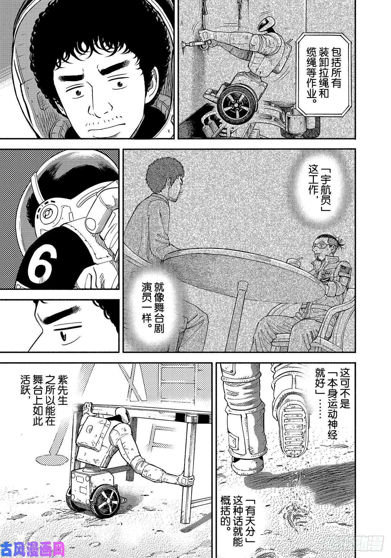 《宇宙兄弟》《#357》 假动作之人第19页