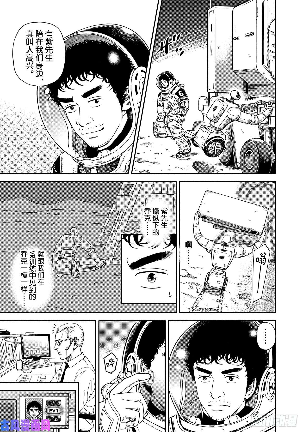 《宇宙兄弟》《#357》 假动作之人第17页