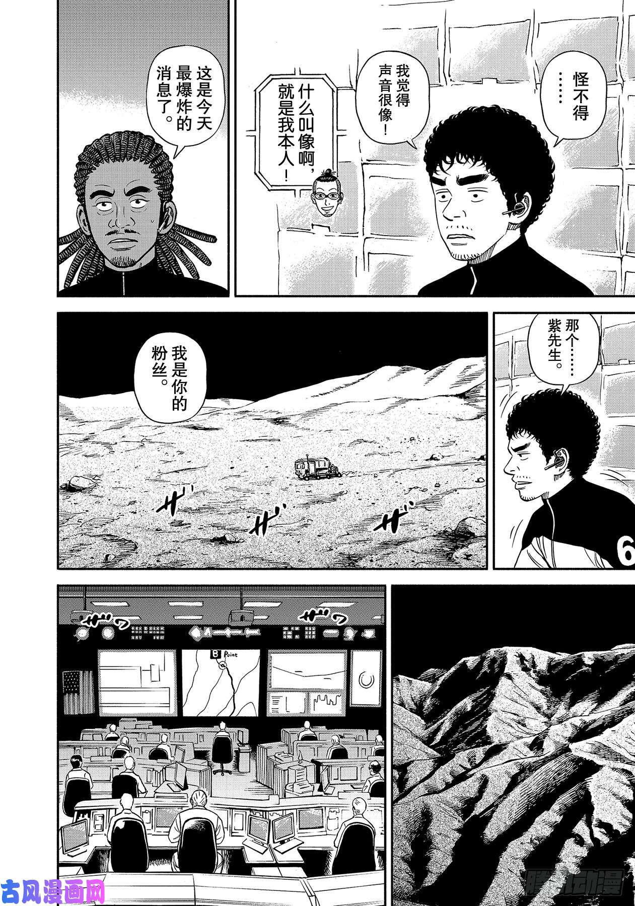 《宇宙兄弟》《#357》 假动作之人第12页