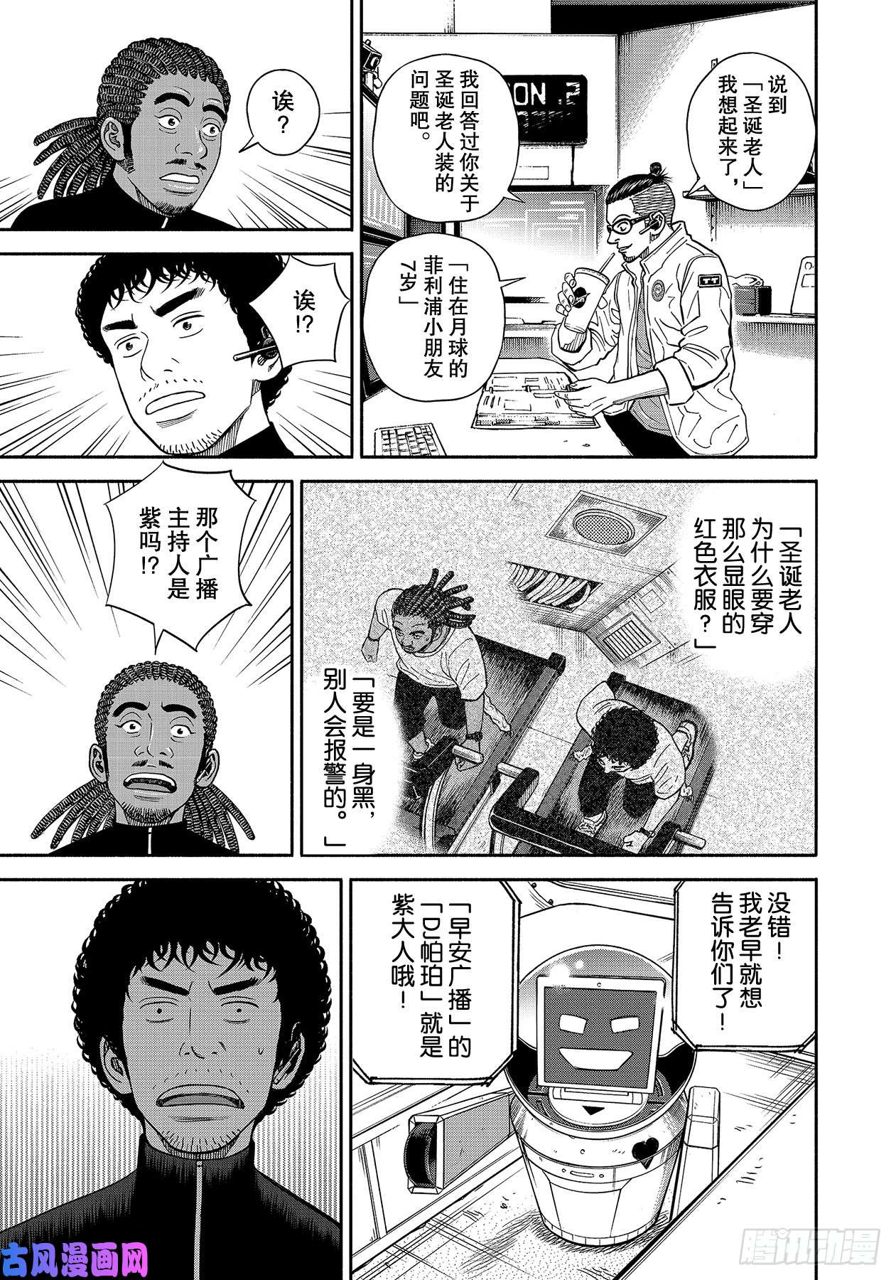 《宇宙兄弟》《#357》 假动作之人第11页