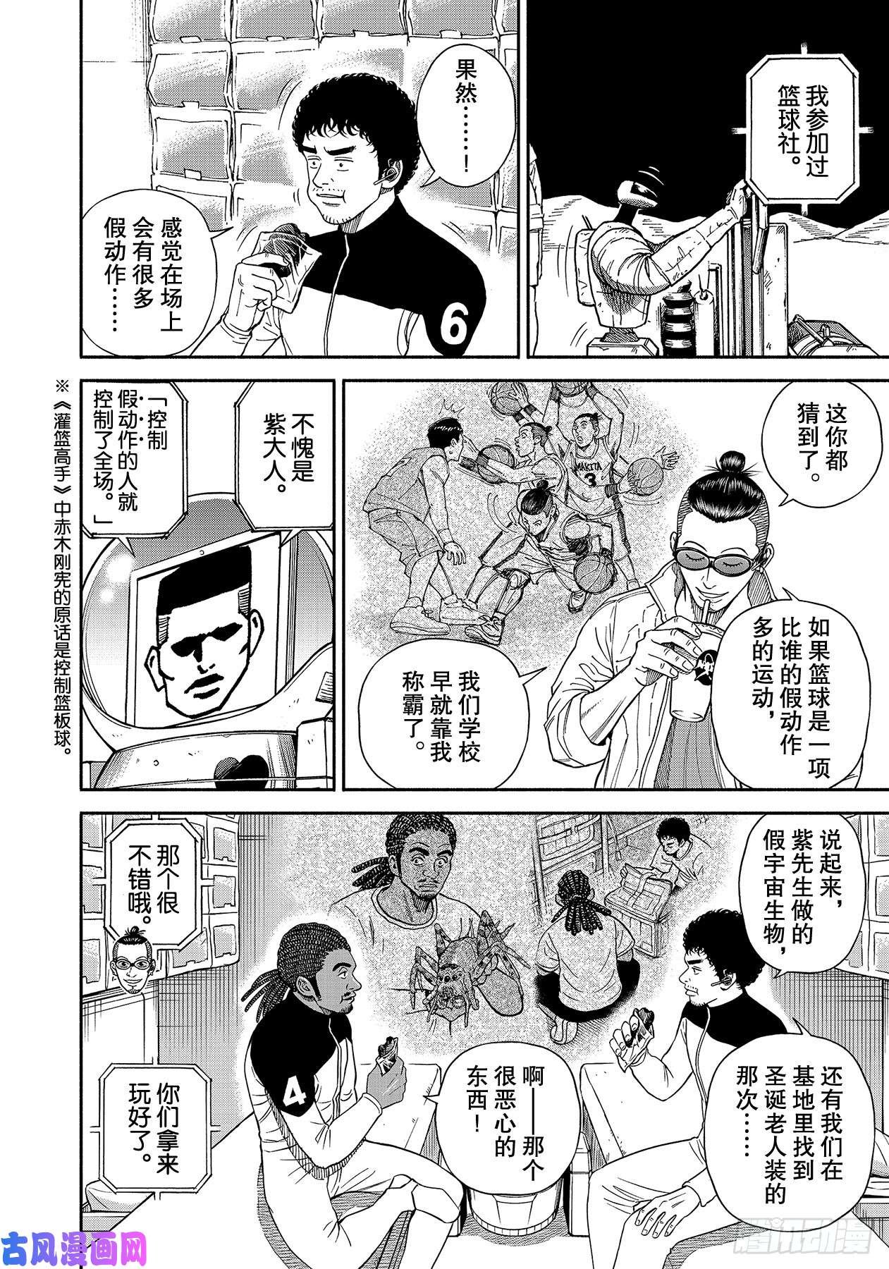 《宇宙兄弟》《#357》 假动作之人第10页