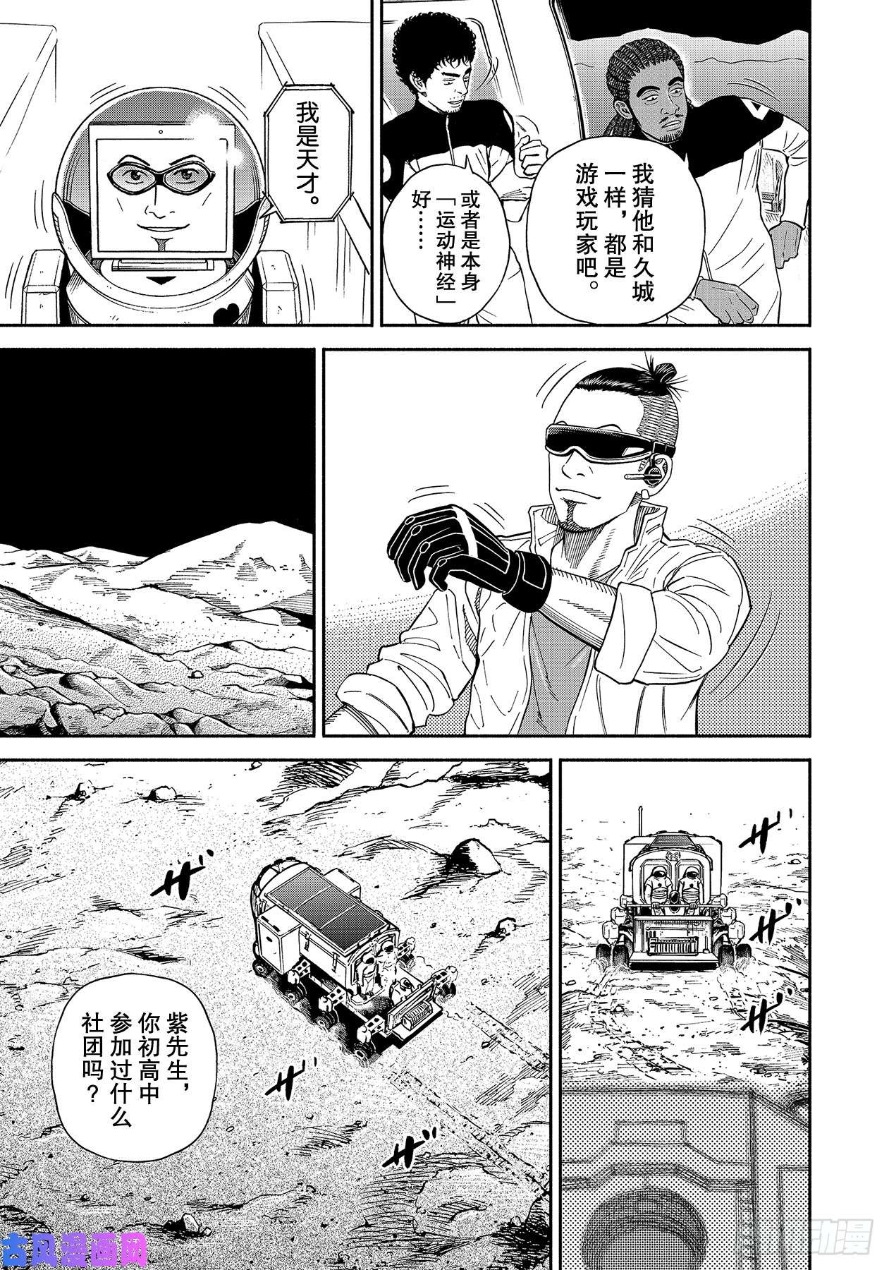 《宇宙兄弟》《#357》 假动作之人第9页