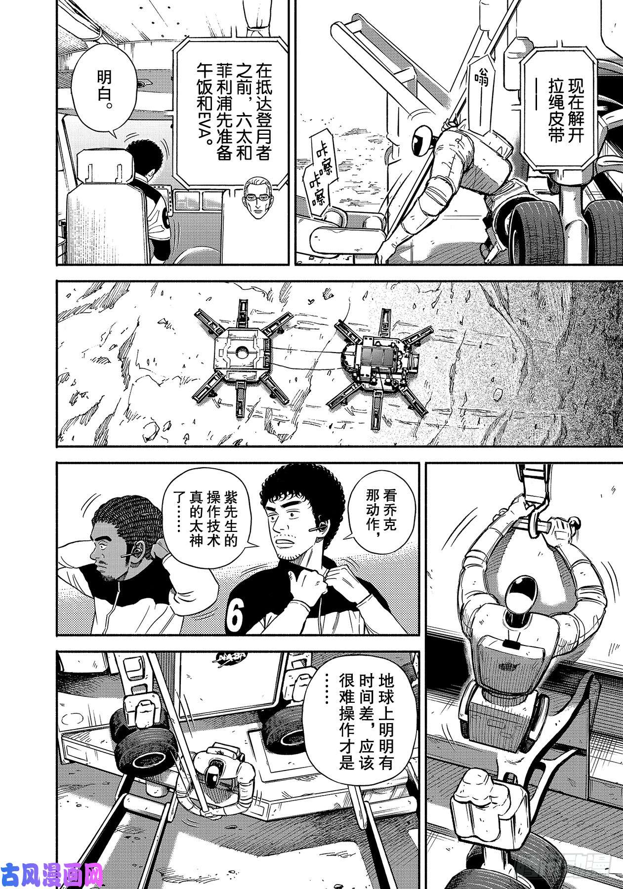 《宇宙兄弟》《#357》 假动作之人第8页