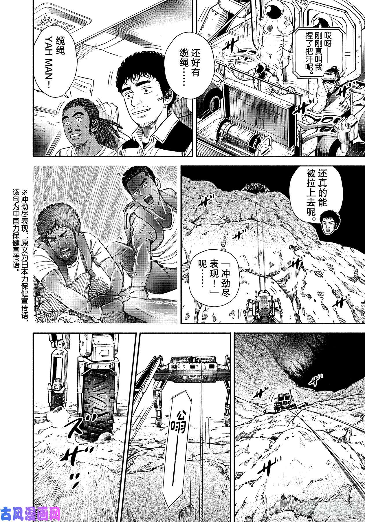 《宇宙兄弟》《#357》 假动作之人第6页