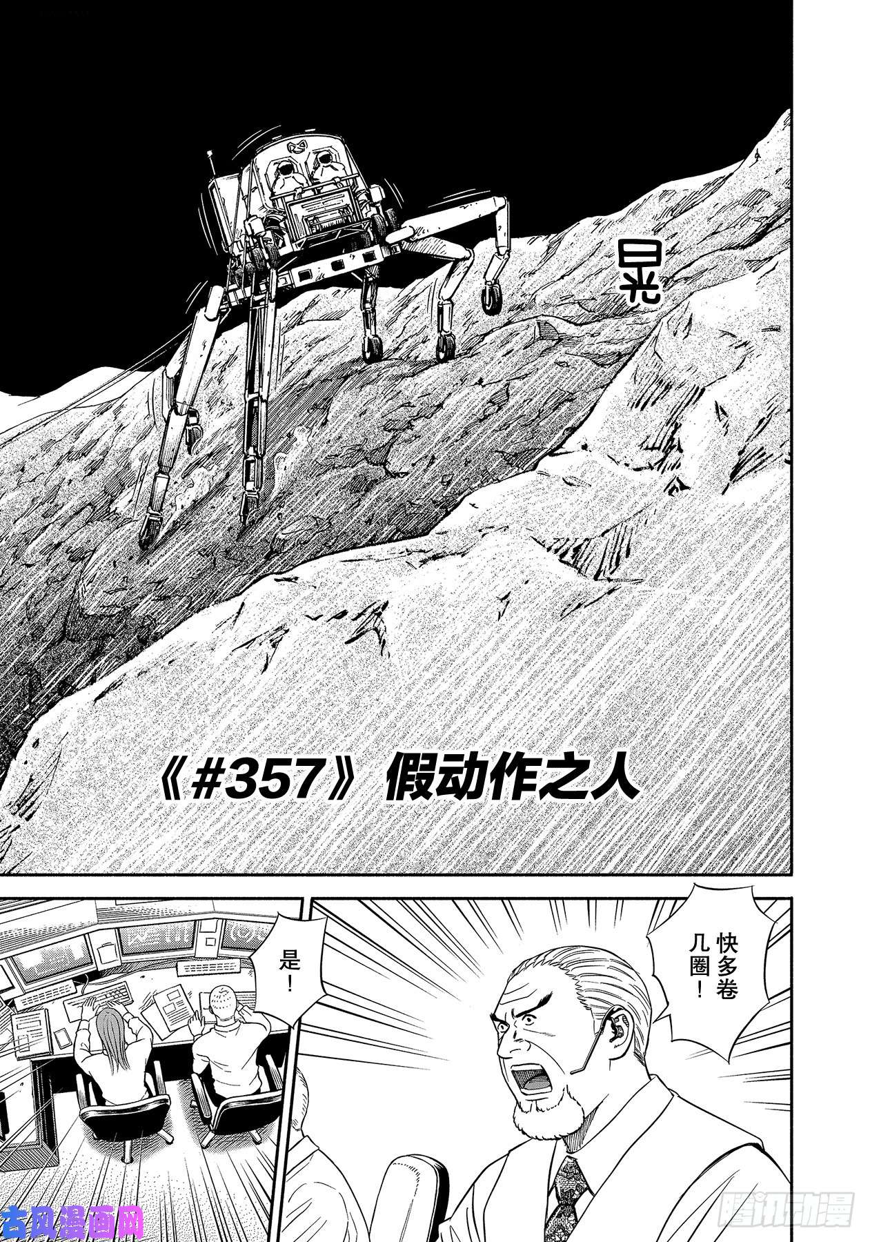 《宇宙兄弟》《#357》 假动作之人第3页