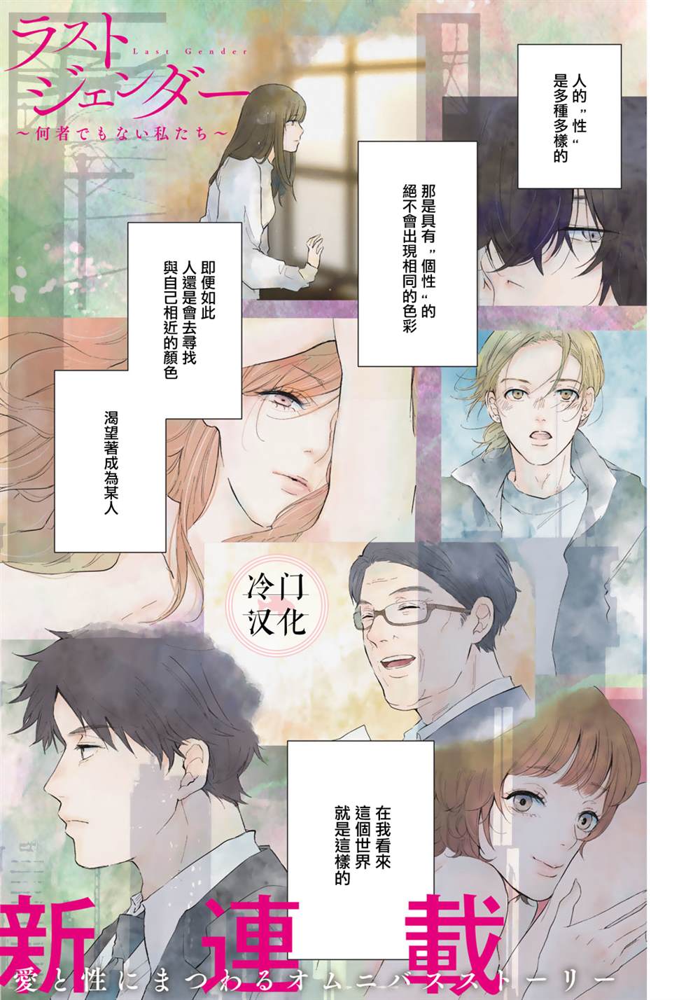 《Last Gender》第1话第1页