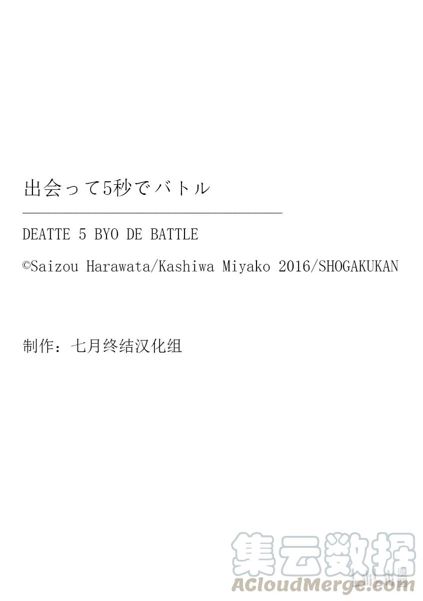 《见面之后5秒开始战斗》159 159第17页