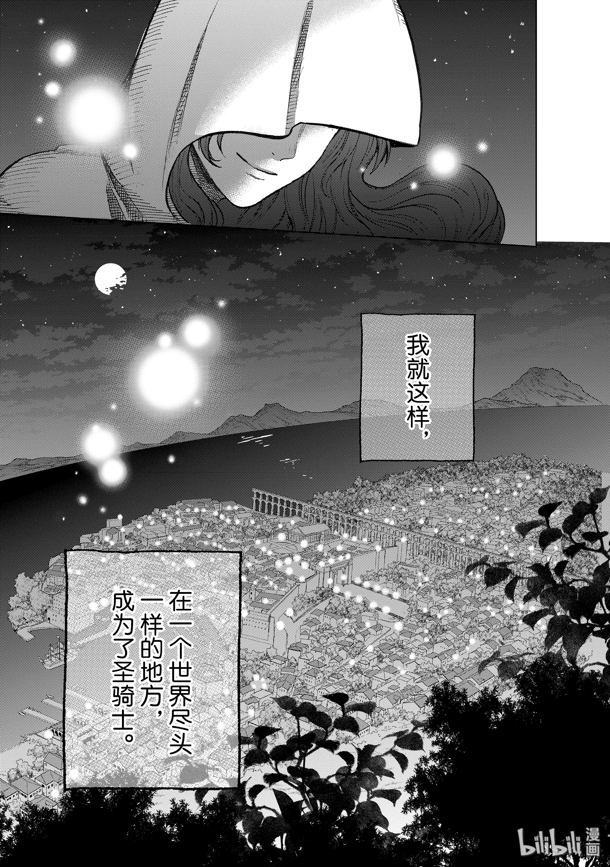 《世界尽头的圣骑士》22第39页