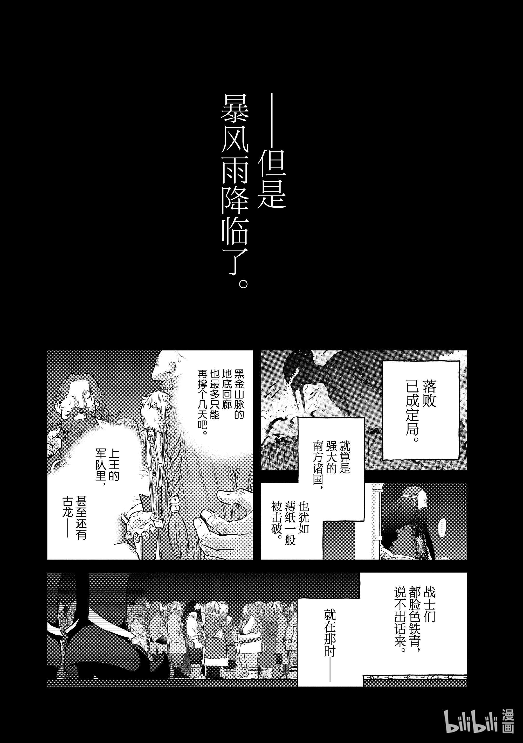 《世界尽头的圣骑士》32第3页