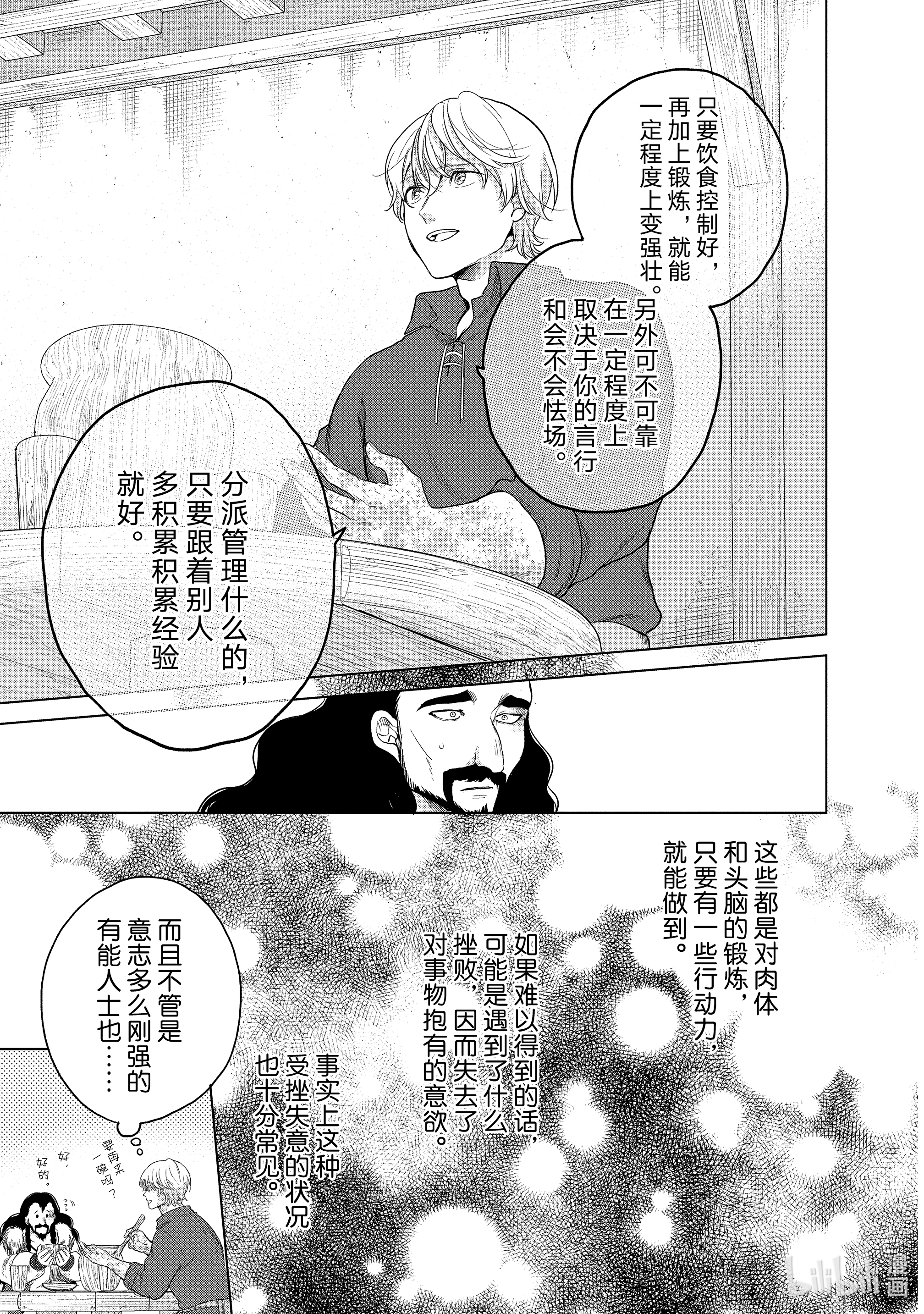 《世界尽头的圣骑士》33第25页