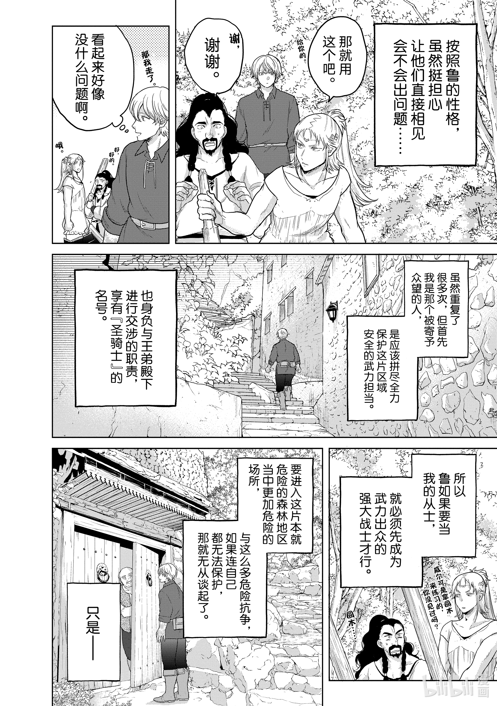 《世界尽头的圣骑士》34第10页