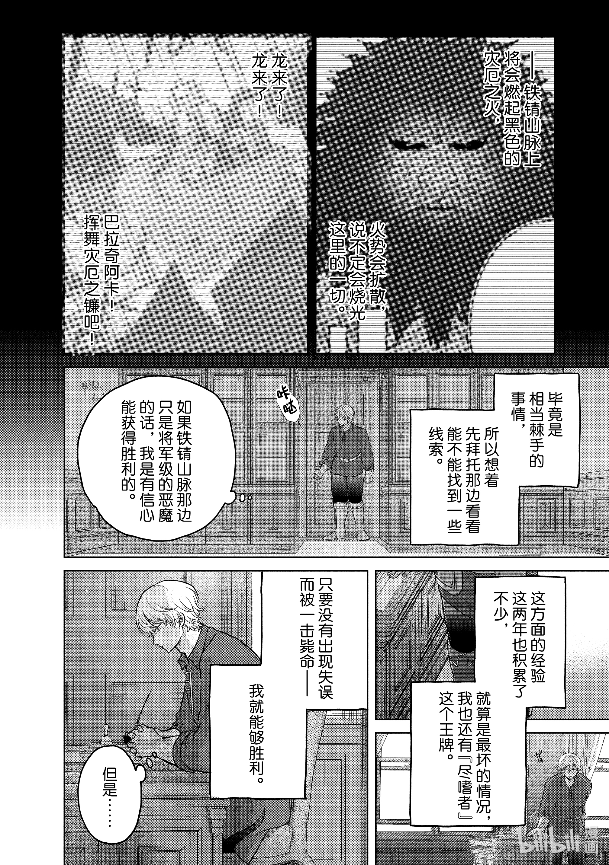 《世界尽头的圣骑士》35第2页