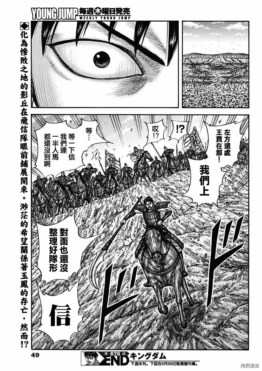 《王者天下》第678话 影丘第18页