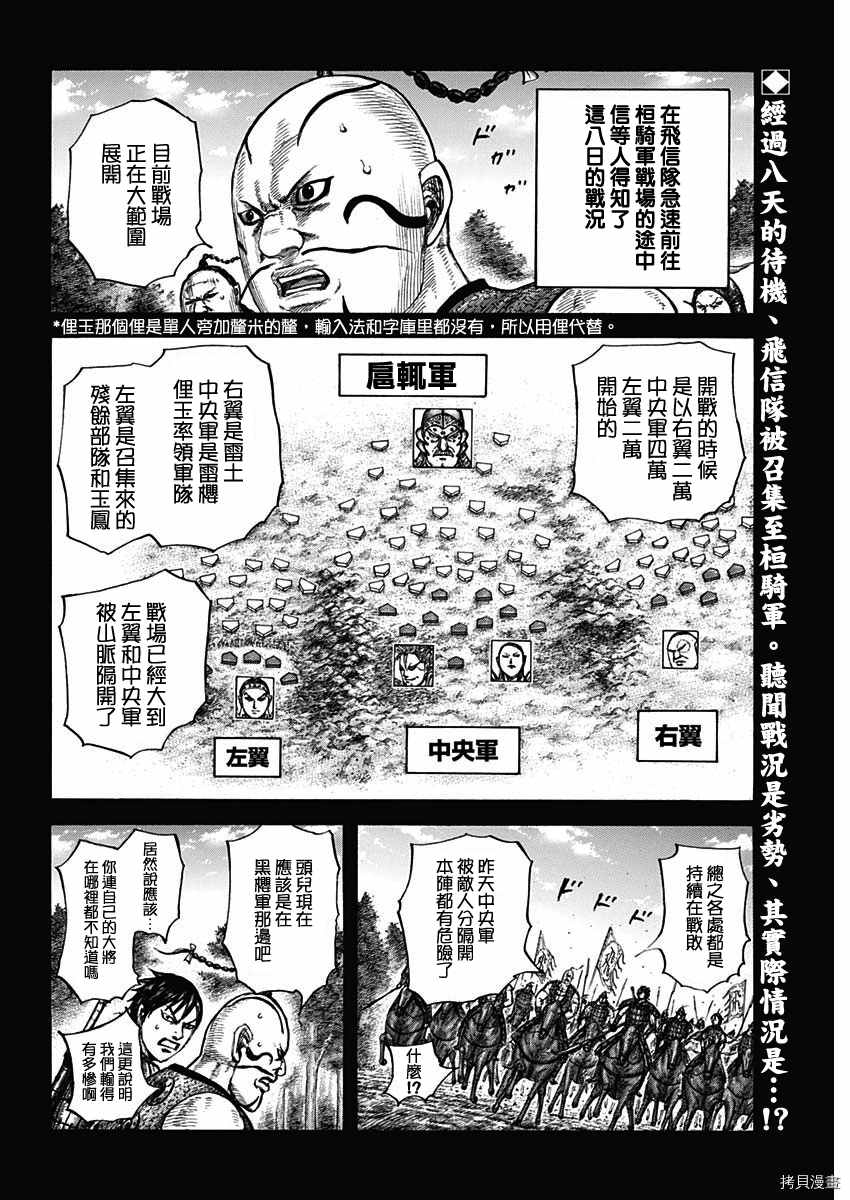 《王者天下》第678话 影丘第2页