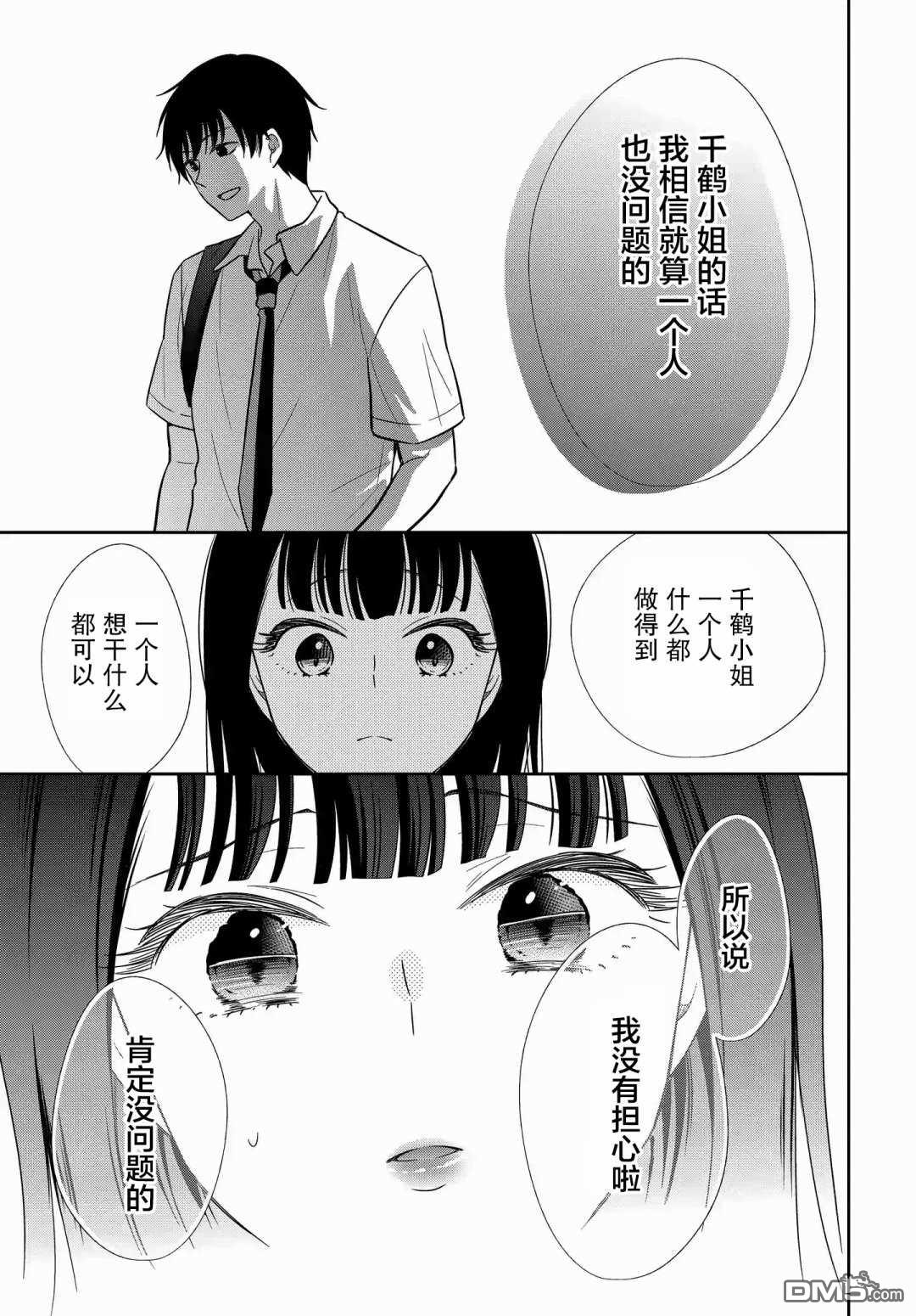 《想要咬色气的你》第16.3话第1页