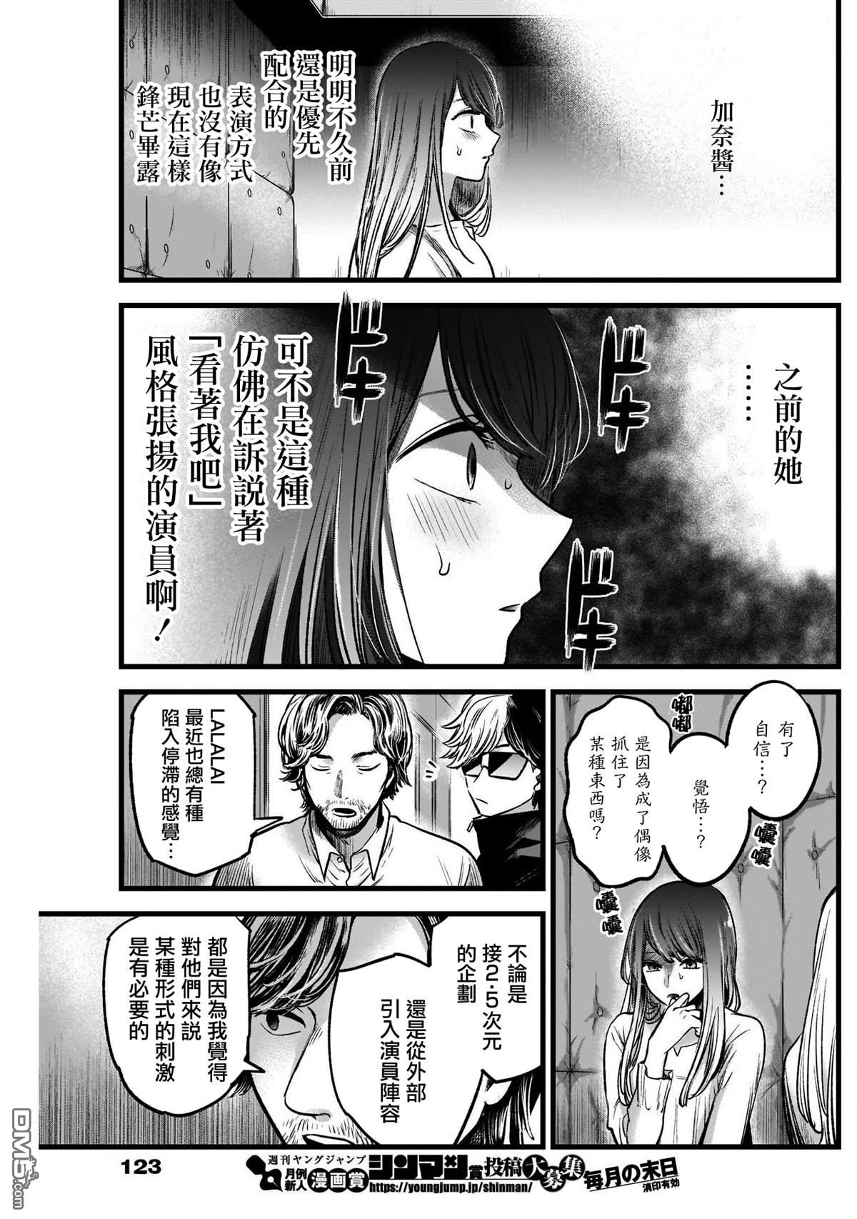 《【我推的孩子】》42话第17页