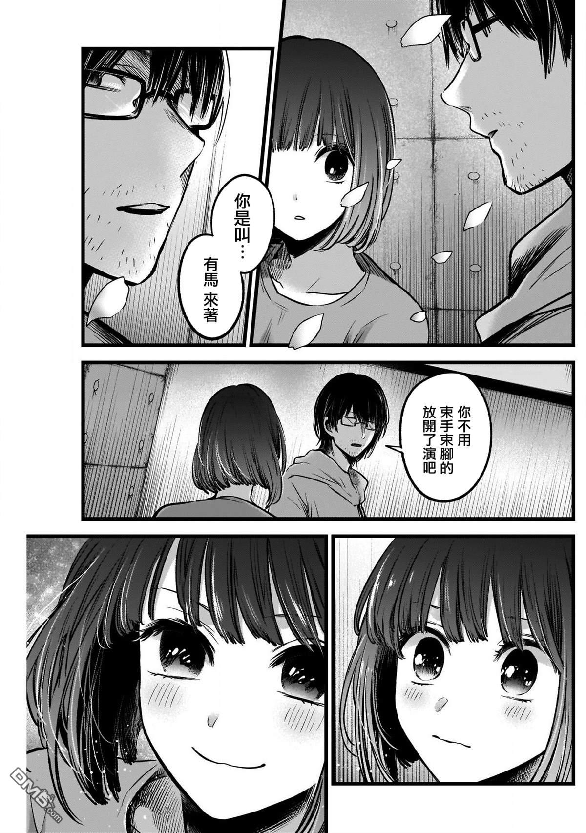 《【我推的孩子】》42话第13页