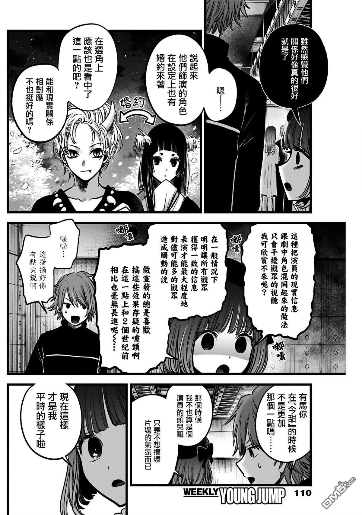 《【我推的孩子】》42话第4页