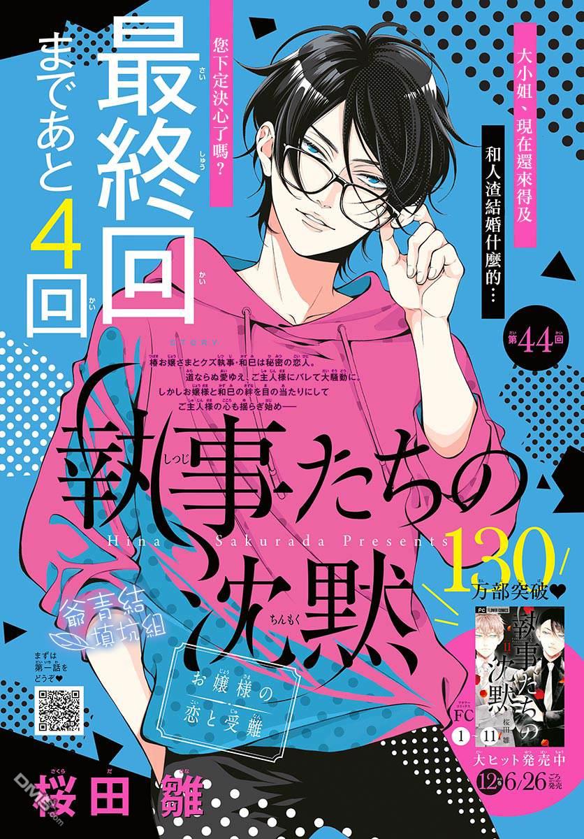 《执事们的沉默》第45话第1页