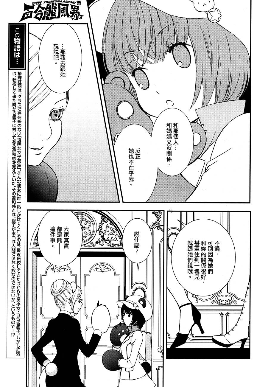 《百合熊风暴》第7话第5页