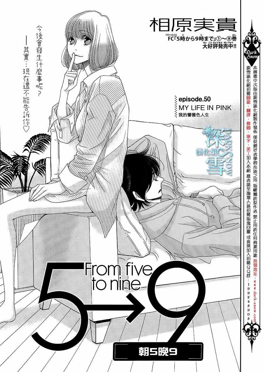 《朝5晚9》第50话第1页