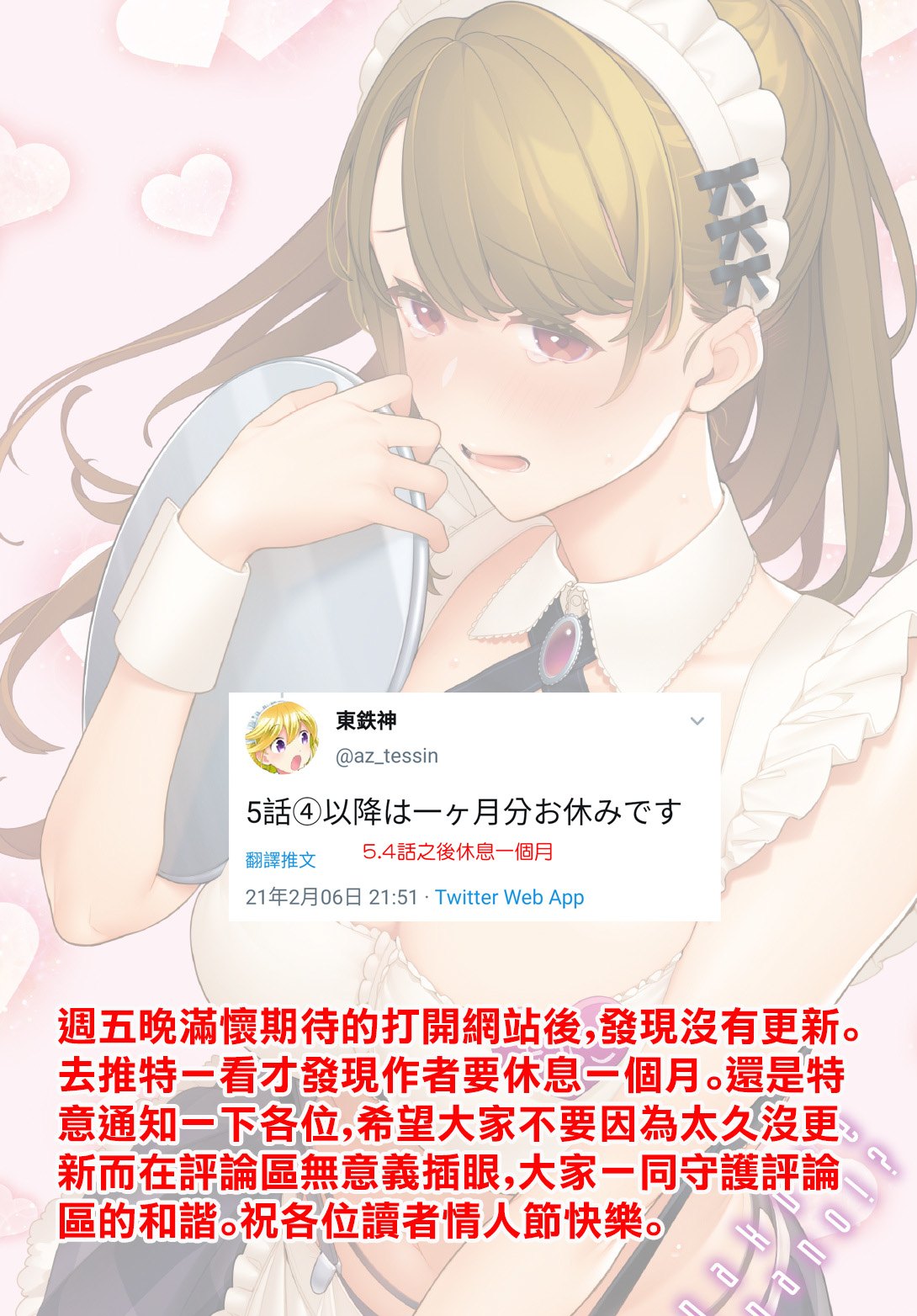 《不喜欢女儿反而喜欢妈妈我吗？》公告第1页