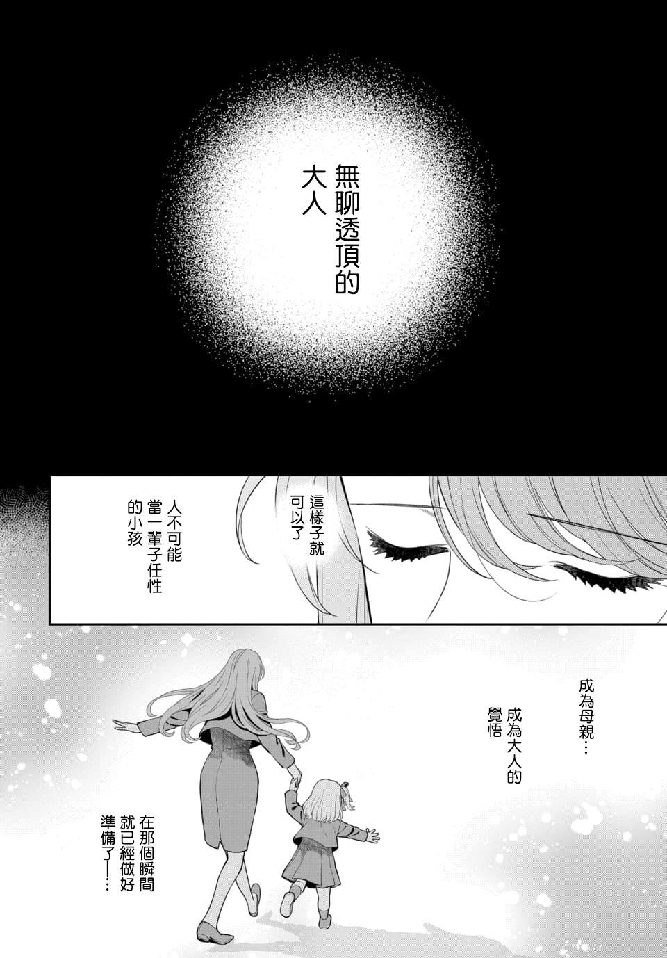 《不喜欢女儿反而喜欢妈妈我吗？》第6.3话第1页