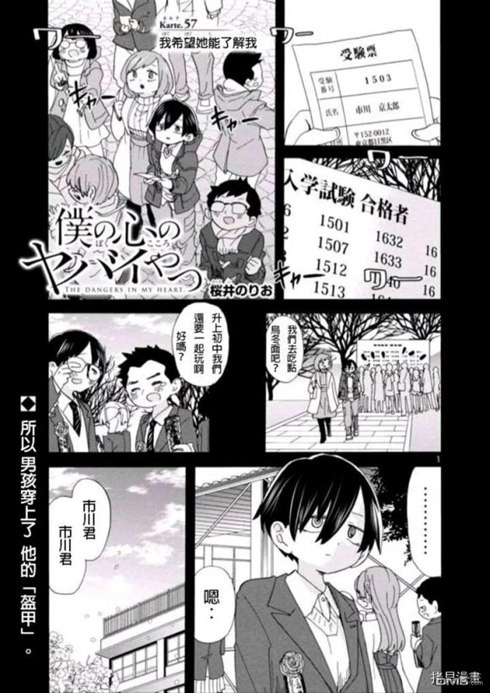 《我心里危险的东西》第57话 我希望她能了解我第1页