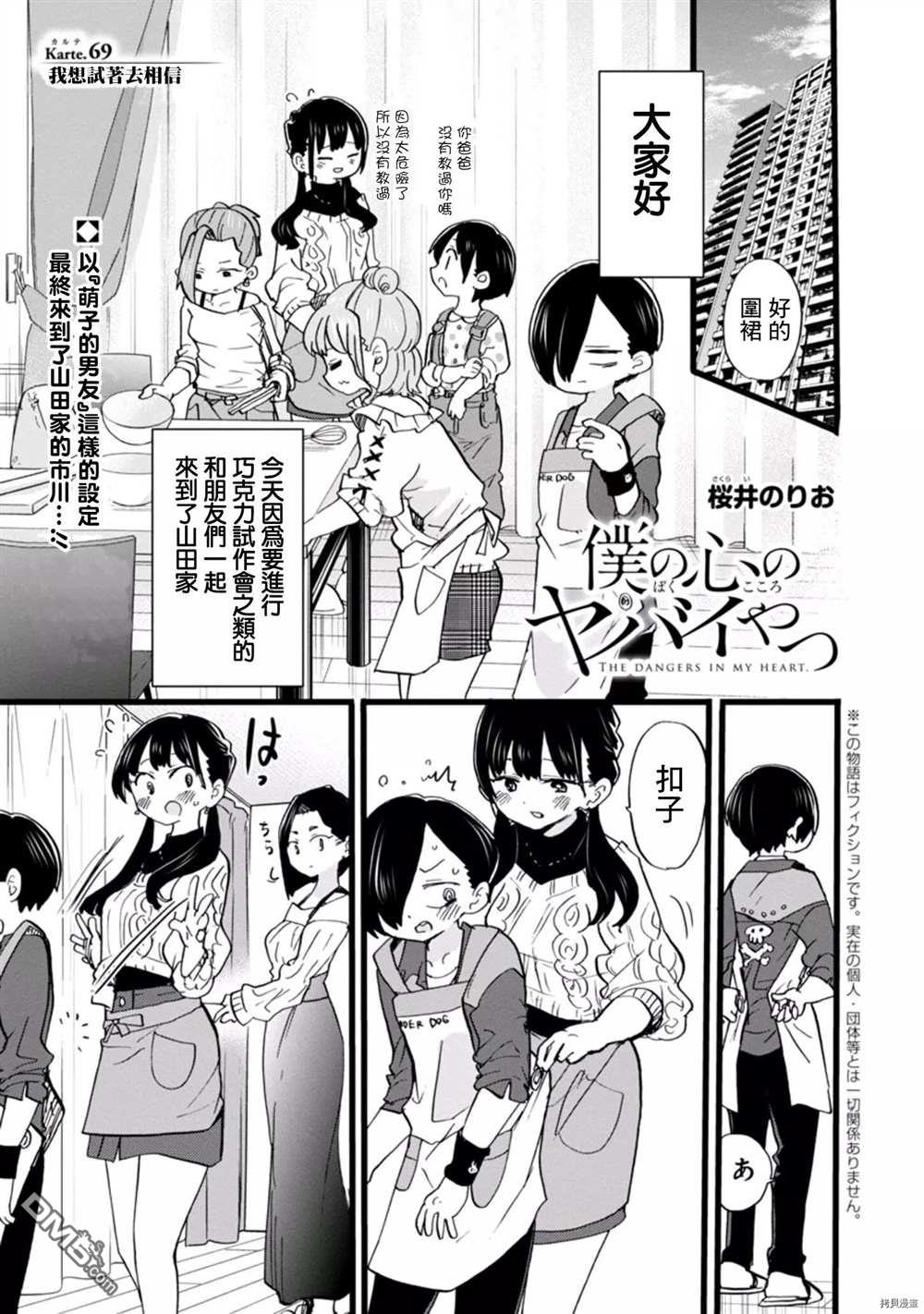 《我心里危险的东西》第69话 我想试着去相信第1页