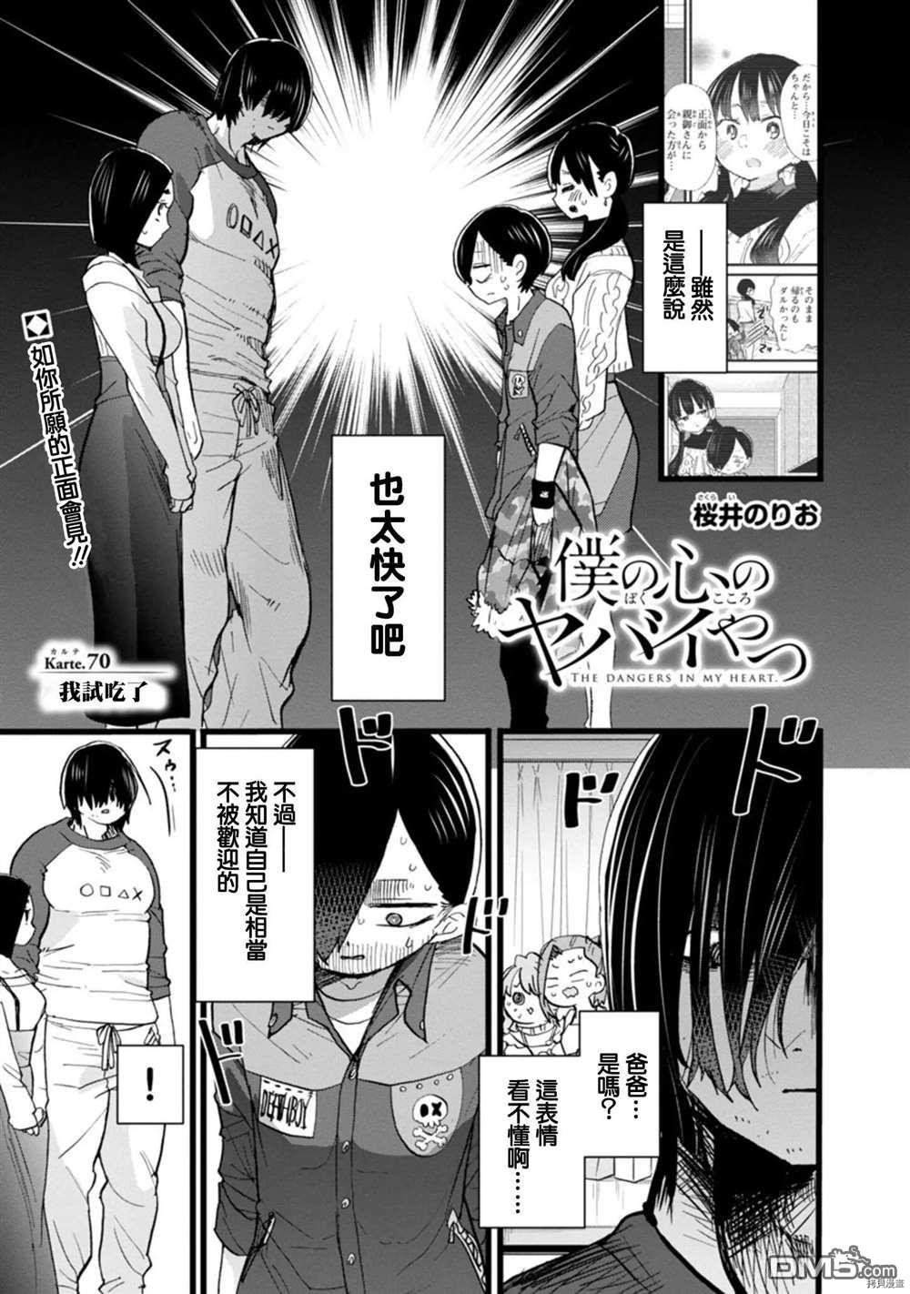 《我心里危险的东西》第70话 我试吃了第1页