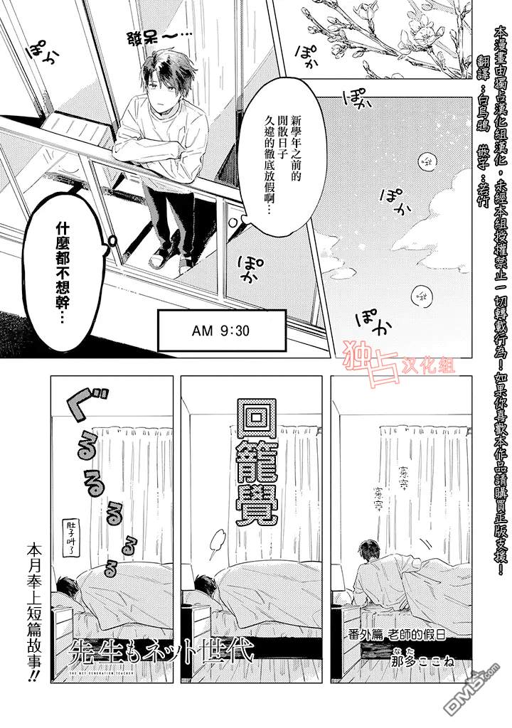 《老师也是网络世代》番外01第1页