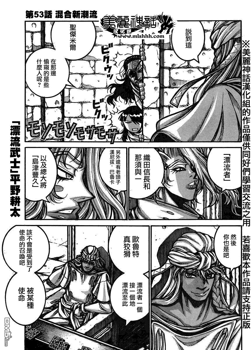 《漂流武士》第53话 混合新潮流第1页