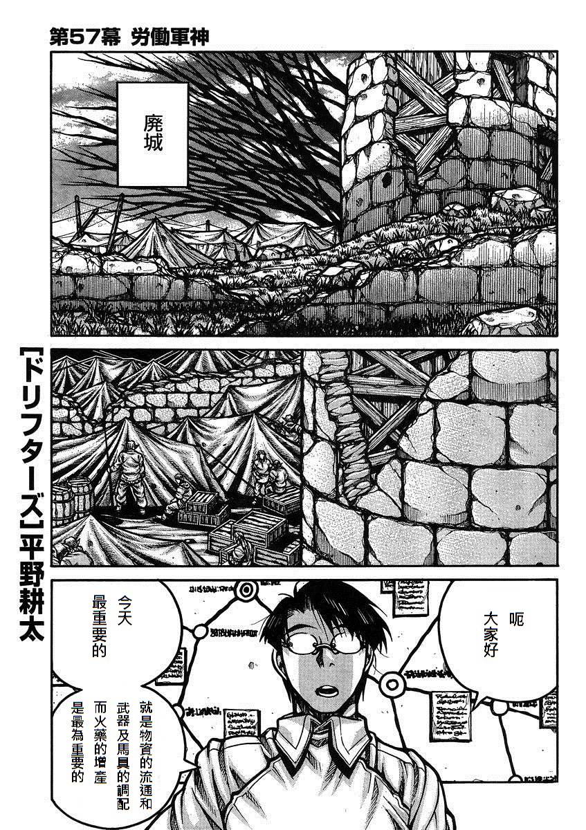 《漂流武士》第57话 劳动军神第1页