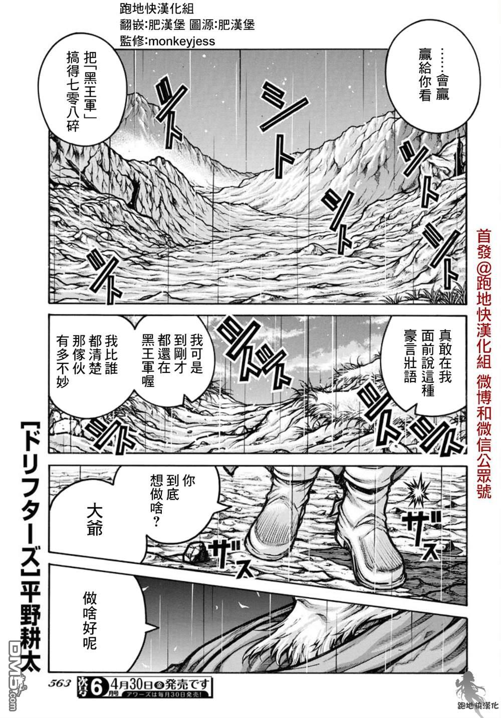 《漂流武士》第82话第1页