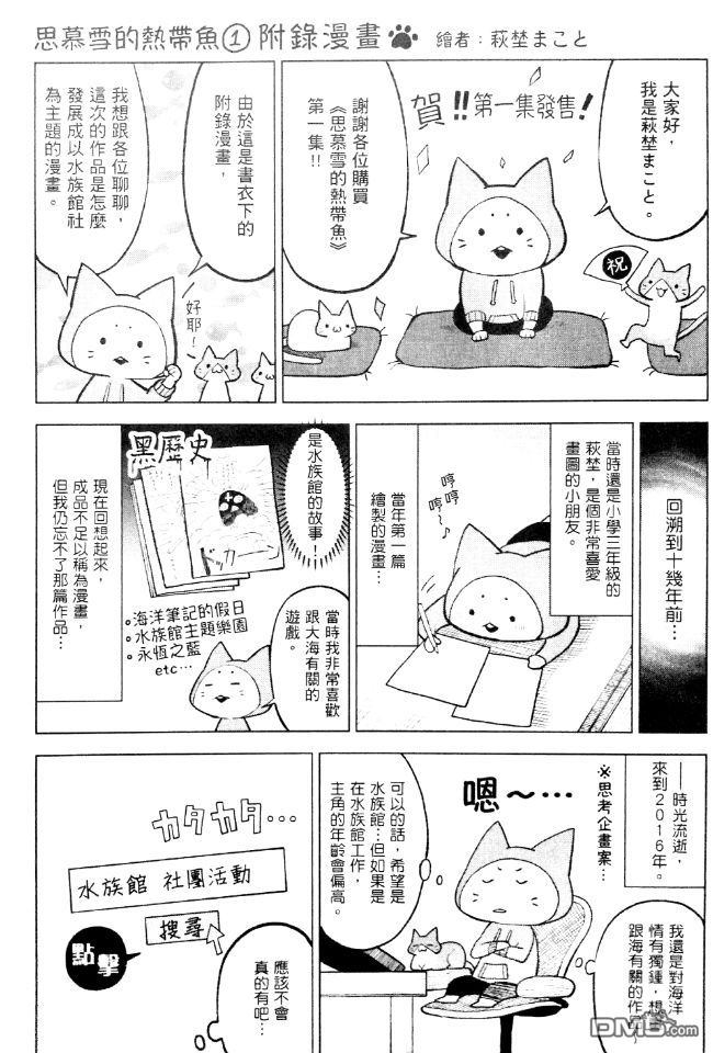 《思慕雪的热带鱼》01话附录漫画第1页