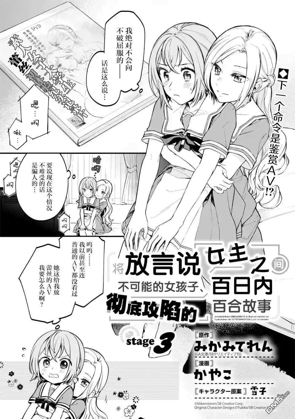 《将放言说女生之间不可能的女孩子、在百日之内彻底攻陷的百合故事》第3话第1页