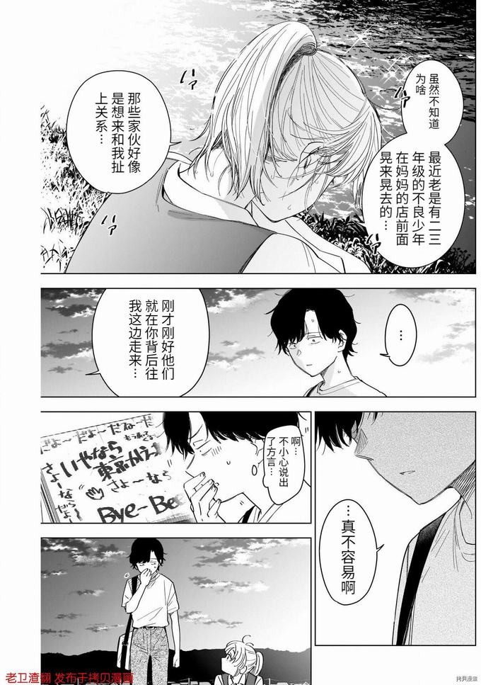 《少年的深渊》第49话第6页