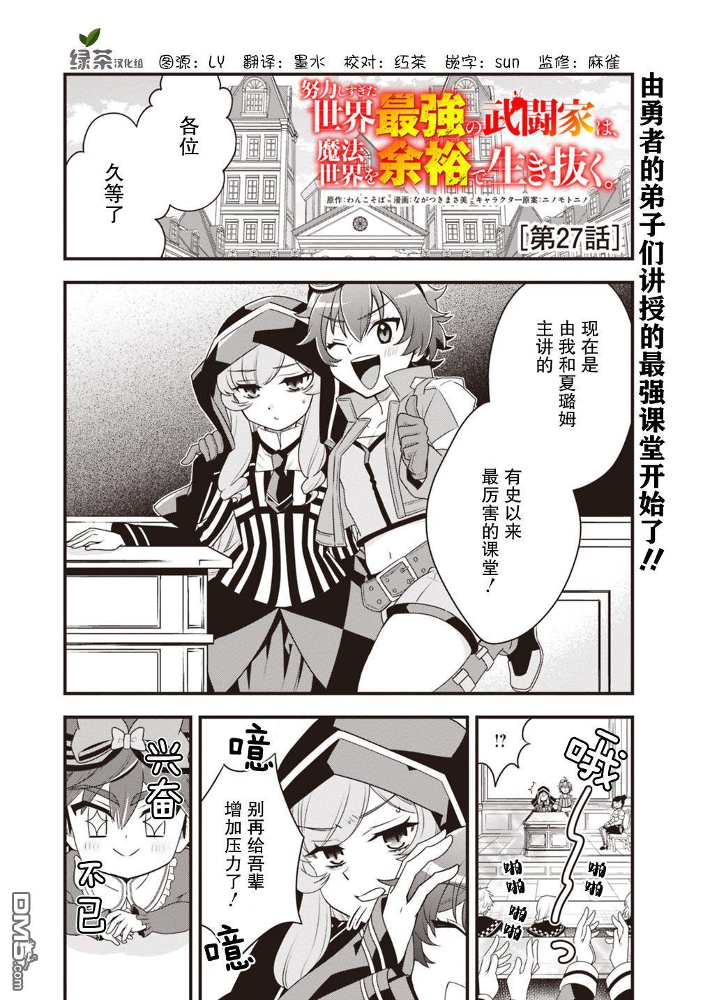 《努力过头的世界最强武斗家，在魔法世界轻松过生活。》第27话第1页